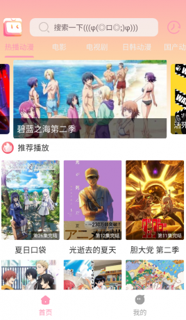 呀嘿呀嘿动漫最新版解锁去广告版-颜夕资源网-第18张图片