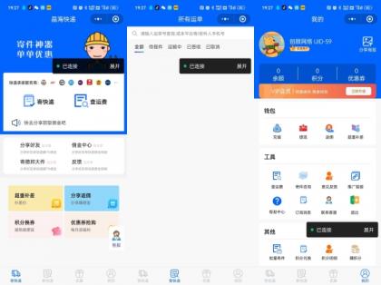 快递寄件小程序源码-颜夕资源网-第19张图片