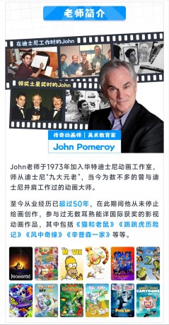 猫和老鼠动画师John的绘画入门课-颜夕资源网-第19张图片