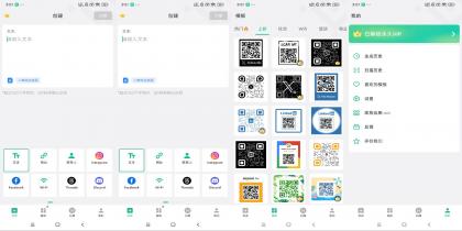 二维码生成器（解锁VIP功能）-颜夕资源网-第18张图片