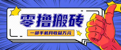 最简单的自媒体赚钱项目，新手小白轻松上手，可矩阵放大操作，月收益万元！-颜夕资源网-第18张图片