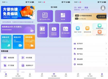 免费视频去水印擦除大师3.7.6解锁会员一键去水印-颜夕资源网-第18张图片