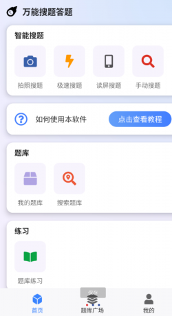 万能搜题答题app-颜夕资源网-第18张图片