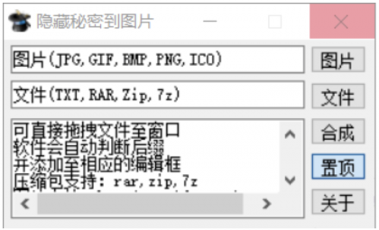 隐藏秘密到图片，轻松将文件加密隐藏到图片中-颜夕资源网-第18张图片