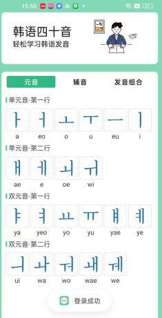 芥末韩语是一款韩语学习软件，专为初学者设计，也适用于有一定基础的学习者-颜夕资源网-第18张图片