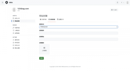2025APP分发系统源码免签封装-颜夕资源网-第22张图片
