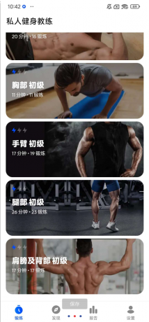 私人健身教练app 提供定制化训练计划、动作视频指导及数据追踪功能-颜夕资源网-第18张图片