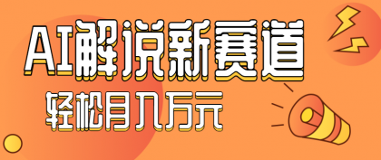 流量嘎嘎猛！用AI做汽车科普视频，讲述汽车故事视频教程，小白也能轻松上手-颜夕资源网-第18张图片