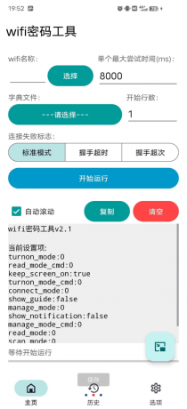 免root暴力解锁WiFi密码的工具-颜夕资源网-第18张图片