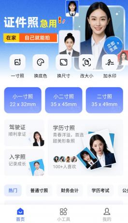 完美证件照AI版App，一键拍出合规又好看的证件照-颜夕资源网-第18张图片