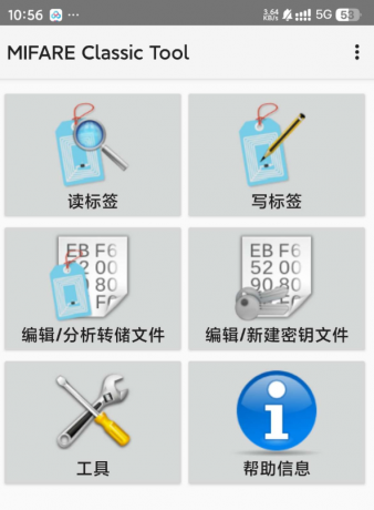 nfc卡片读取和改写的应用，具有强大的功能，能够帮助用户轻松读取、复制、改写nfc卡片数据-颜夕资源网-第18张图片