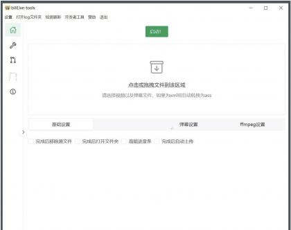 BiliLive-tools(B站录播工具)v3.3.0免费绿色版-颜夕资源网-第18张图片