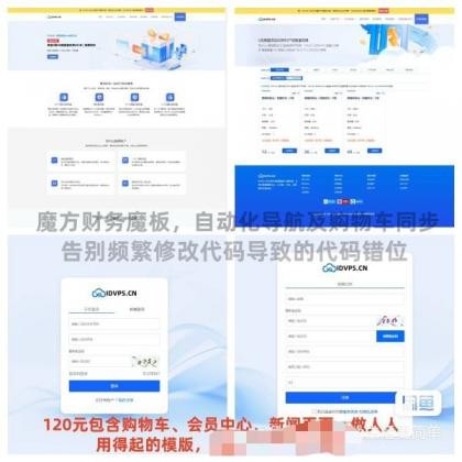 智简魔方财务系统模板-颜夕资源网-第18张图片