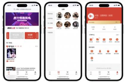 成人情趣商城系统源码02-颜夕资源网-第19张图片