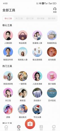 一键出图一键抠图换背景证件照换底 一键抠图王 5.9.7.0-颜夕资源网-第18张图片