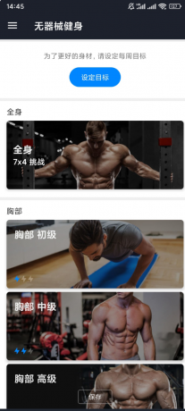 无器械健身是一款专业定制运动健身课程的手机应用-颜夕资源网-第18张图片