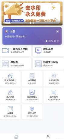 小雨去水印-支持主页批量解析、AI抠图、AI无损放大-颜夕资源网-第18张图片