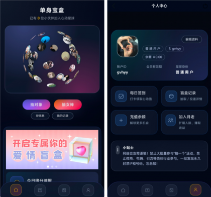 最新二开的交友盲盒系统源码-颜夕资源网-第18张图片