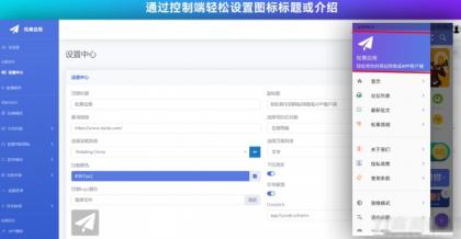 带控制端源码网站转换APP源代码生成APP源代码网站 生成APP源代码-颜夕资源网-第24张图片