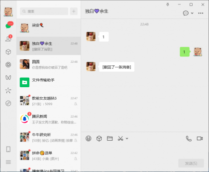 微信_4.1.2.9多开防撤回安装版-颜夕资源网-第19张图片