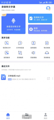 录音转文字通的功能非常强大，在工作或日常生活中直接录音之后再转文字可以大大节省做笔记的时间-颜夕资源网-第18张图片