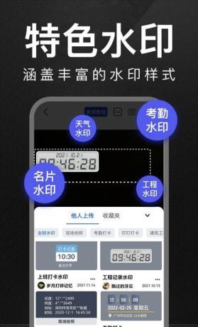 万能水印相机打卡_3.0.6去广告会员版，记录每个有梦的日子！-颜夕资源网-第18张图片