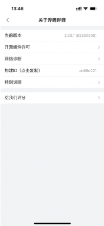 ios纯净版哔哩哔3.20.1-颜夕资源网-第19张图片