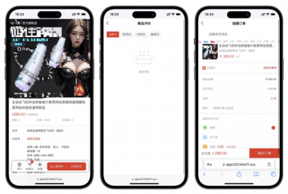 成人情趣商城系统源码02-颜夕资源网-第18张图片