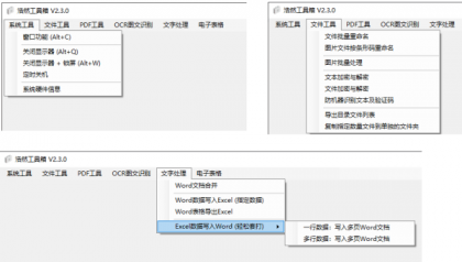 PC端实用的浩然工具箱 V2.3.0-颜夕资源网-第19张图片