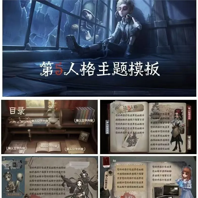 第五人格主题创意PPT,19页,有背景音乐-颜夕资源网-第18张图片