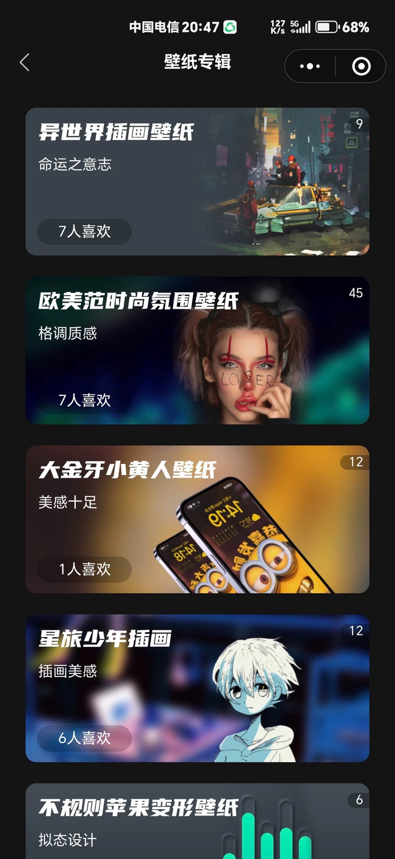 热门流量主壁纸头像小程序源码2025最火小程序源码副业小程序-颜夕资源网-第20张图片