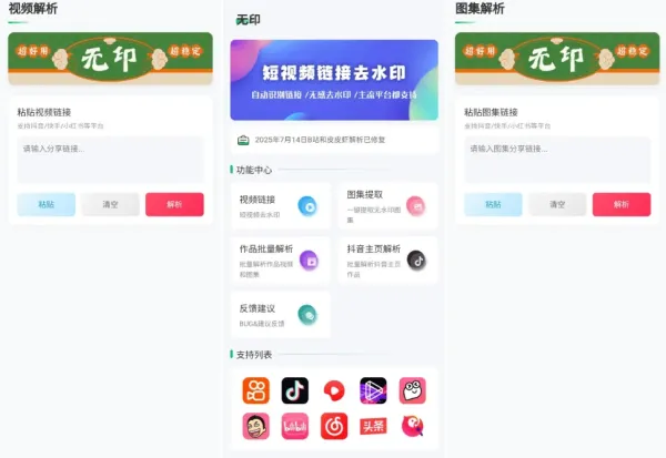 无印2.2视频解析去水印工具，支持多个平台-颜夕资源网-第18张图片