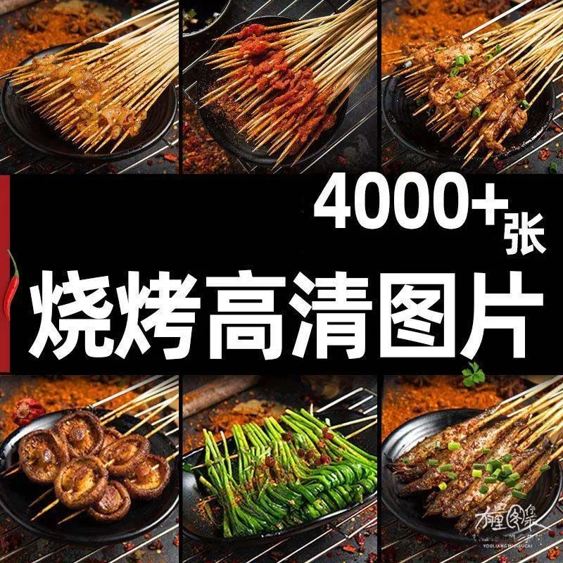 烧烤店美团外卖菜品图片烤串高清照片炸串套图菜单价目表设计素材-颜夕资源网-第18张图片