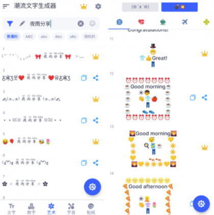 潮流文字生成器v1.6.6 特殊符号生成器App-颜夕资源网-第18张图片