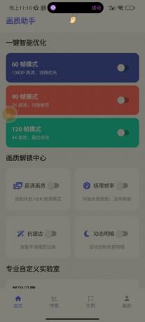 最新版画质助手它来啦！随意修改画质参数-颜夕资源网-第20张图片