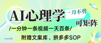 AI一键生成心理学简笔画视频，一刀不剪无需剪辑，30S一条！一天上百条，可批量-颜夕资源网-第18张图片