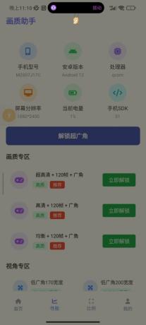 最新版画质助手它来啦！随意修改画质参数-颜夕资源网-第19张图片