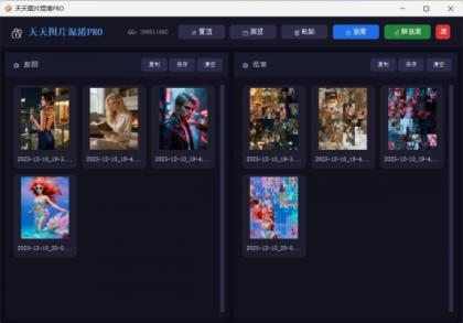 【图片加密解密】天天图片混淆PRO-颜夕资源网-第18张图片