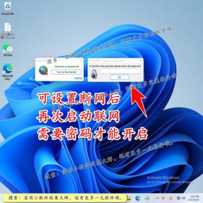 一键断网软件禁止用电脑网络关闭互联网页连接上网工具定时自动-颜夕资源网-第22张图片