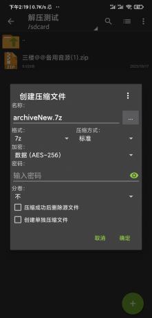 手机压缩，格式全、速度快保护+分卷分割 ZArchiver 1.0.9-颜夕资源网-第20张图片