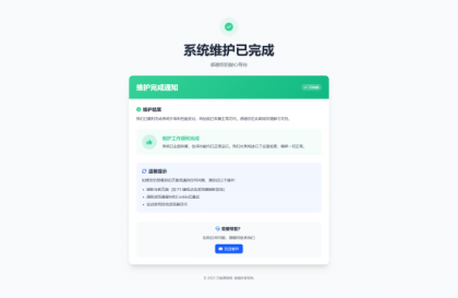 网站维护停运通知单页HTML源码-颜夕资源网-第20张图片