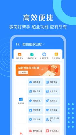 微粉猫 v2.3.5 微商营销工具图片处理软件，解锁会员版-颜夕资源网-第18张图片