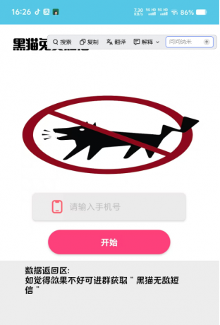 黑猫无敌短信测压，对付老6专用！解压哄渣神器！-颜夕资源网-第18张图片