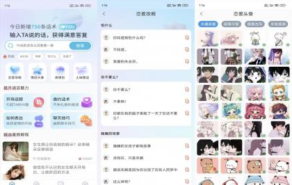 【恋之助】会员版 解锁会员功能 绿化免广告 聊天技巧提升神器 恋爱宝典永久免费使用-颜夕资源网-第18张图片