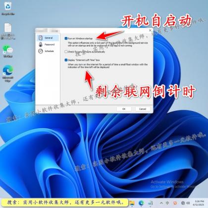 一键断网软件禁止用电脑网络关闭互联网页连接上网工具定时自动-颜夕资源网-第18张图片