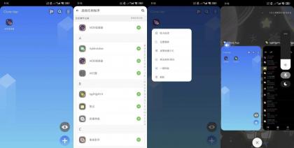 Clone App v4.0.0 多开分身 无限分身-颜夕资源网-第18张图片