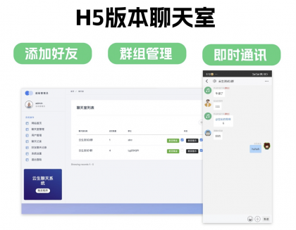 群聊源码无限建群创群H5聊天室系统即时沟通语音提醒聊天系统-颜夕资源网-第18张图片