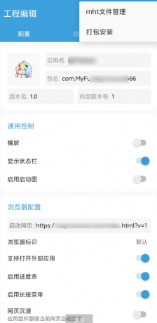 一键网页转应用神器 一键变APP：输入网址，就能把常用网页打包成手机应用-颜夕资源网-第18张图片