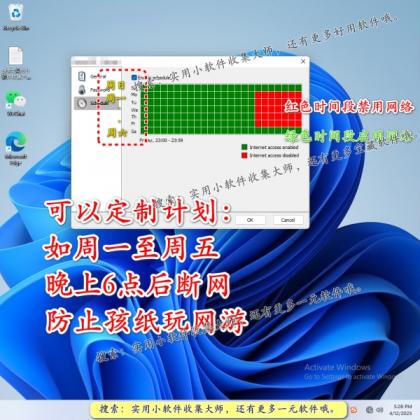 一键断网软件禁止用电脑网络关闭互联网页连接上网工具定时自动-颜夕资源网-第20张图片