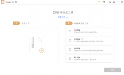 压缩包解锁软件Passper_v3.6.0.1-颜夕资源网-第19张图片
